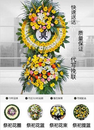 山东青岛平度市云山镇河岔村花圈代送